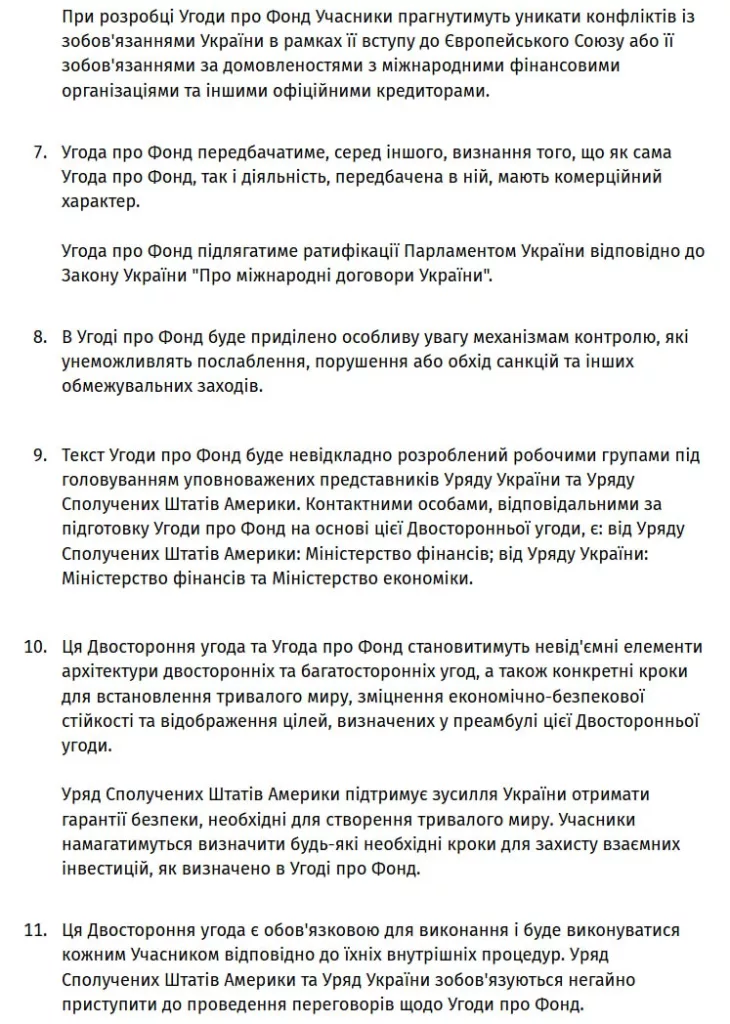 Украина будет передавать в фонд 50% доходов от монетизации природных ресурсов (нефть, газ, ископаемые, инфраструктура): укроСМИ публикуют полный текст сделки по недрам, которую подпишут Украина и США