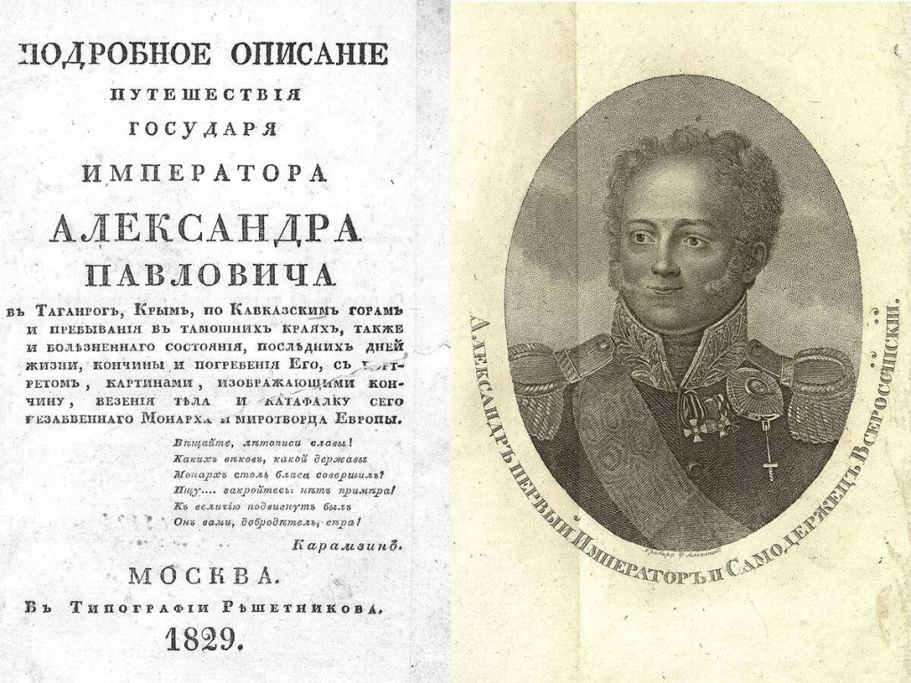 Лайфхаки для путешественников от Александра I
