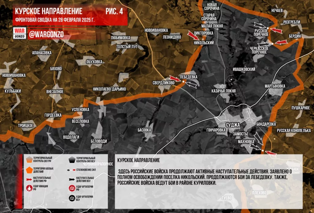Wargonzo: Фронтовая сводка на утро 27.02.2025