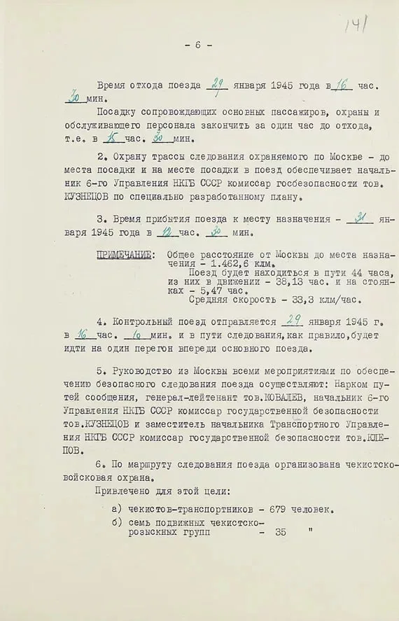 Схема поезда Сталина, дежурства караула, а также бомбоубежище в Юсуповском дворце: ФСБ рассекретила документы к 80-летию Ялтинской конференции