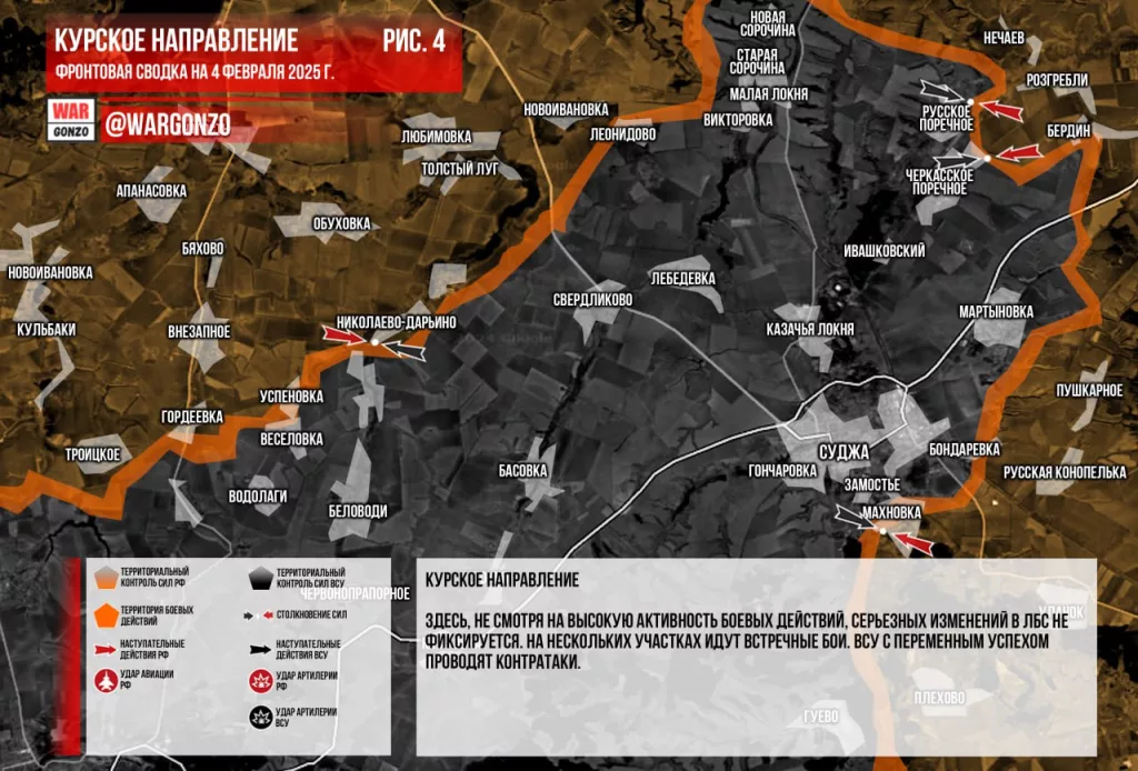 Wargonzo: Фронтовая сводка на утро 04.02.2025