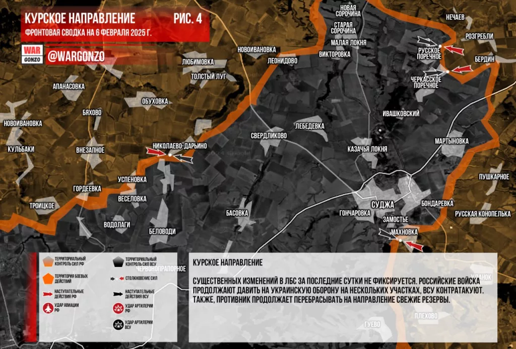 Wargonzo: Фронтовая сводка на утро 06.02.2025