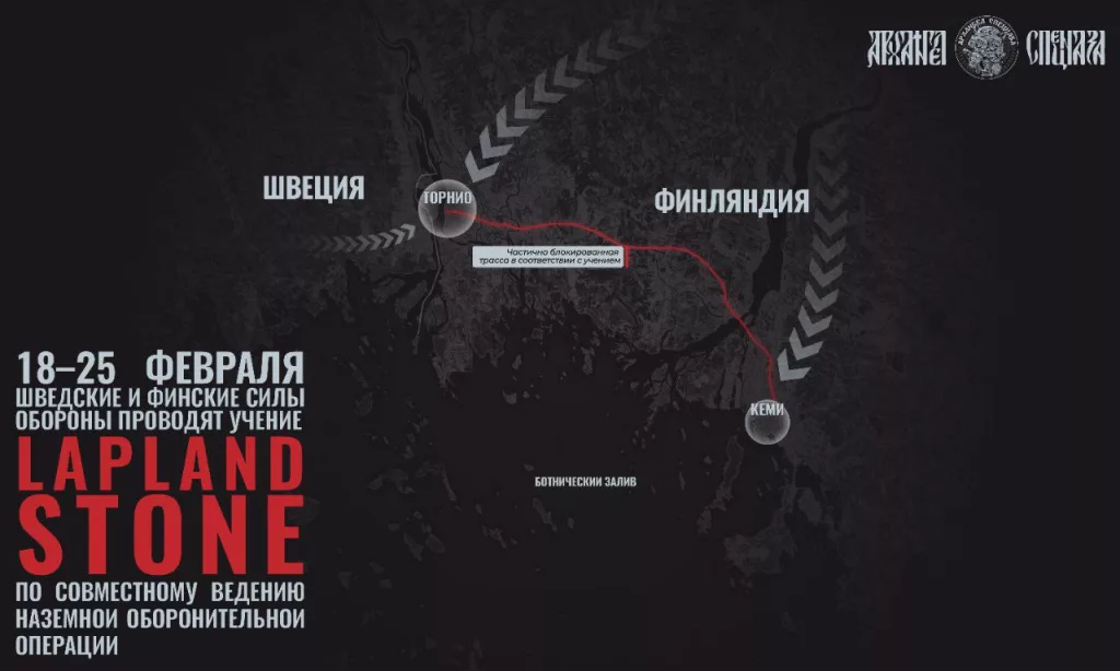 Финско-шведское учение Lapland Stone