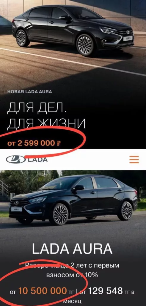 Lada Aura в Казахстане продается значительно дешевле, чем в России, где они производятся