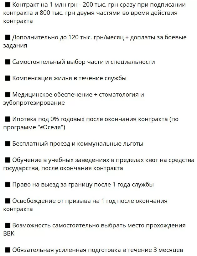 Итак, командование ВСУ совместно с правительством предложило условия заключения контракта для граждан 18-24 лет