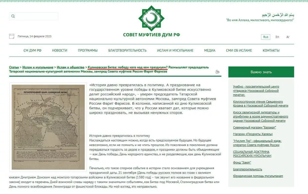 Совет ДУМ России хочет запретить отмечать победу в Куликовской битве