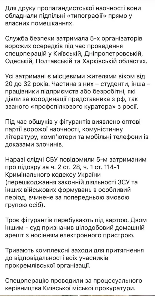 Против Киева – значит за Россию? СБУ задержали пятерых одесских коммунистов