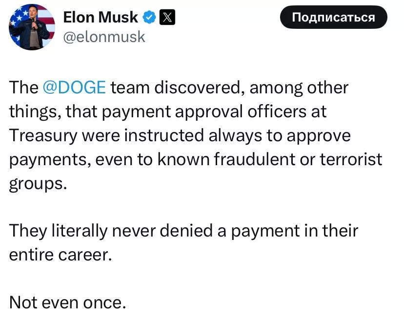 Илон Маск заявил, что при Байдене Минфин США выплачивал деньги мошенникам и террористическим группировкам