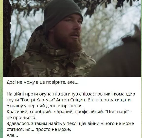 Противник ноет, что ВС РФ уничтожили командира отряда БПЛА ВСУ "Острые козырьки" Антона Спицына