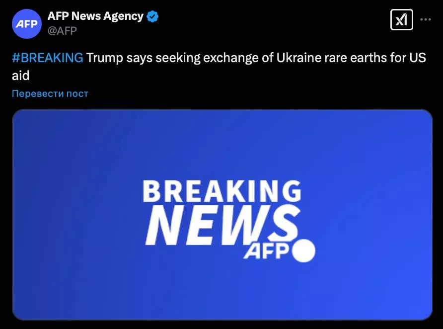 Трамп: я хочу обменять редкоземельные металлы Украины на помощь США, - AFP