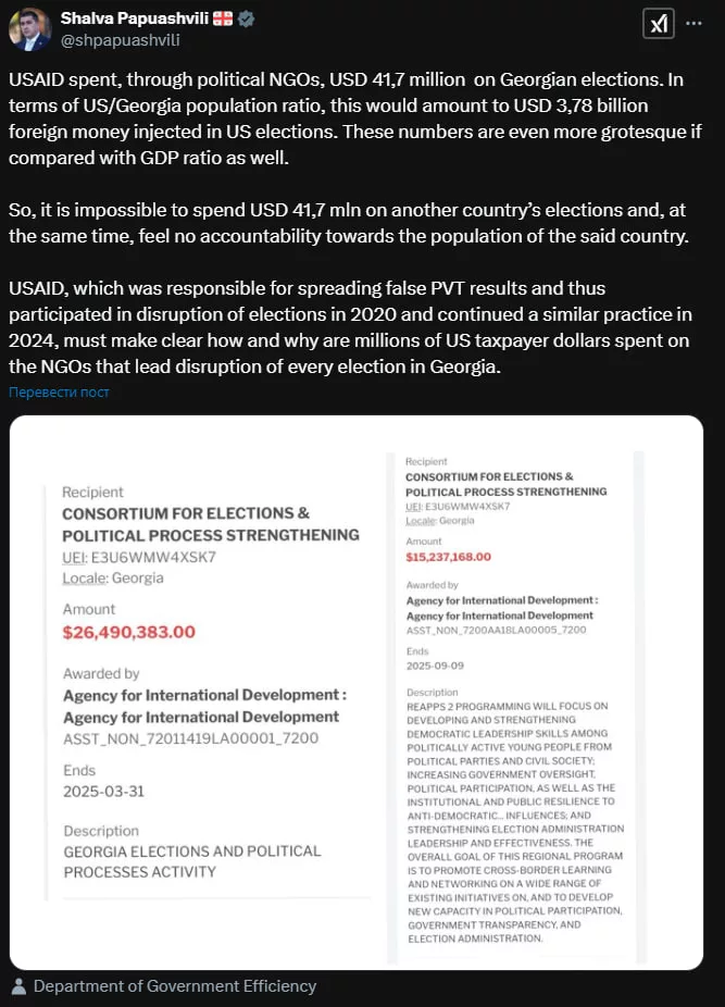 Спикер парламента Грузии заявил, что американская USAID вложила в выборы, которые недавно проходили в Грузии, примрено 41,7 млн долларов США