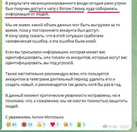 Белорусские силовики взломали телеграм-бот обратной связи змагаро-украинского канала «Беларускі Гаюн», который сообщал о передвижении военной техники Вооруженных сил Беларуси и России