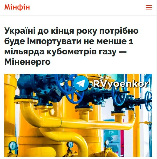Из-за атак России: Минэнерго Украины заявило о дефиците газа в 1 млрд кубометров