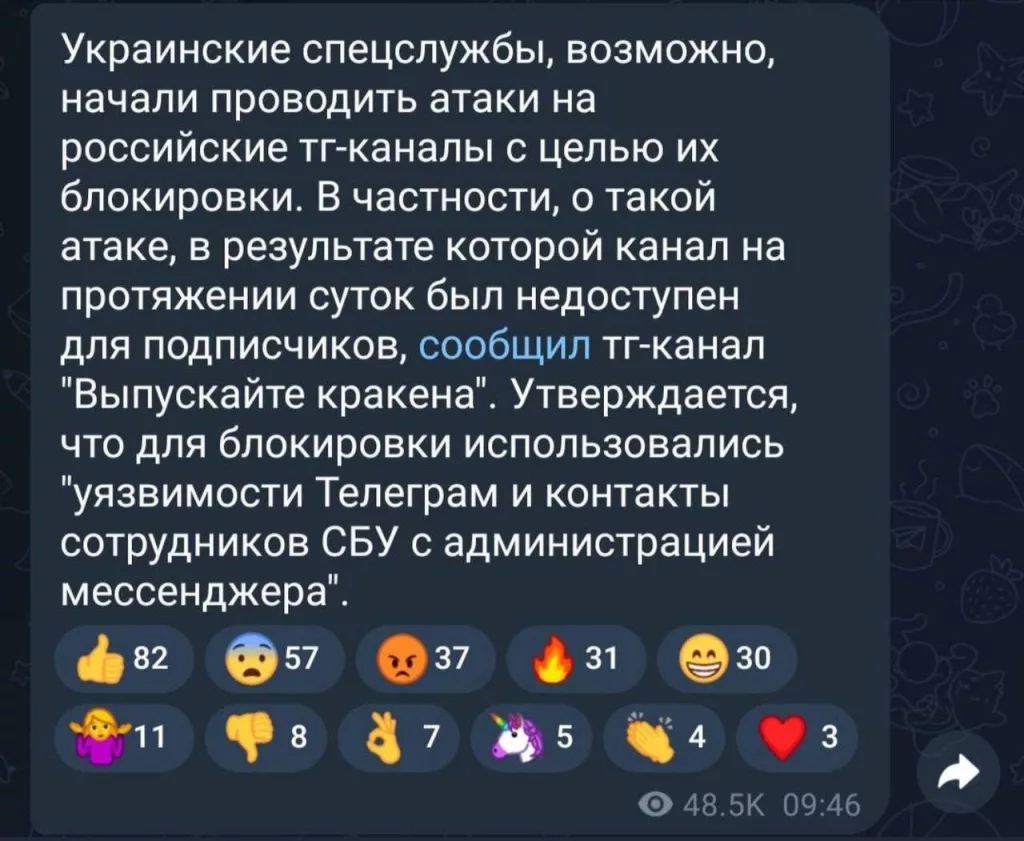 Сообщают, что украинские спецслужбы, используя "уязвимости Телеграм и контакты сотрудников СБУ с администрацией мессенджера" проводят атаки на российские тг-каналы с целью их блокировки