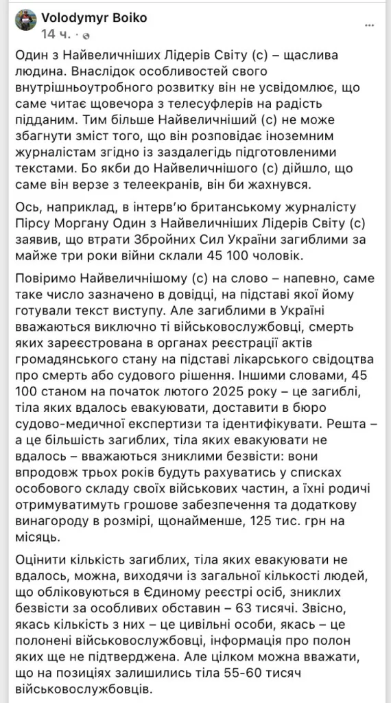 Потери украинских боевиков погибшими более чем вдвое выше той цифры, которую называл Зеленский — журналист ВСУ Бойко