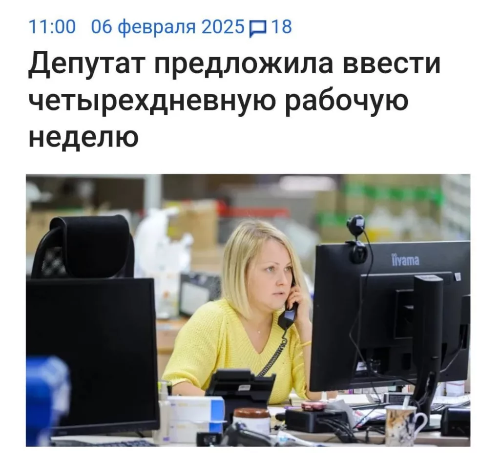 В России предложили ввести четырехдневку для повышения рождаемости