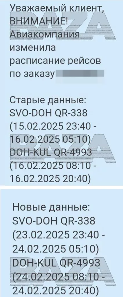 «Лучшая авиакомпания мира — 2024» Qatar Airways отменила вечерние вылеты из/в Москву на весь февраль
