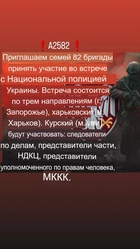 Терпение кончилось: родственники 82 одшбр ВСУ пишут коллективное обращение в полицию о произволе командования