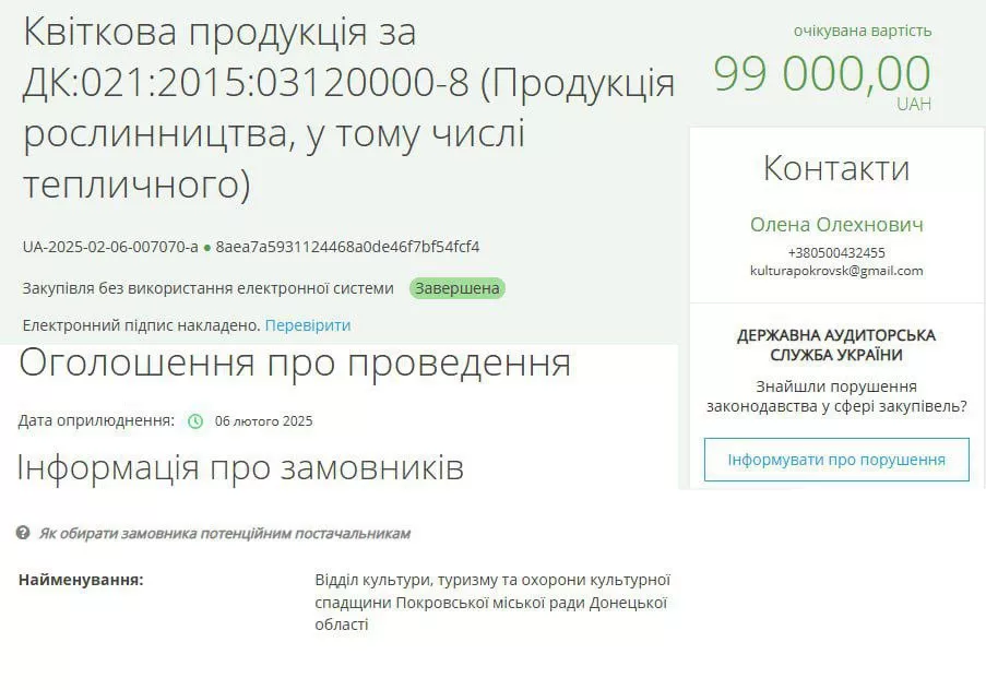 Света и газа нет, зато розы есть: В Покровске власти закупают цветы на 100 тысяч гривен