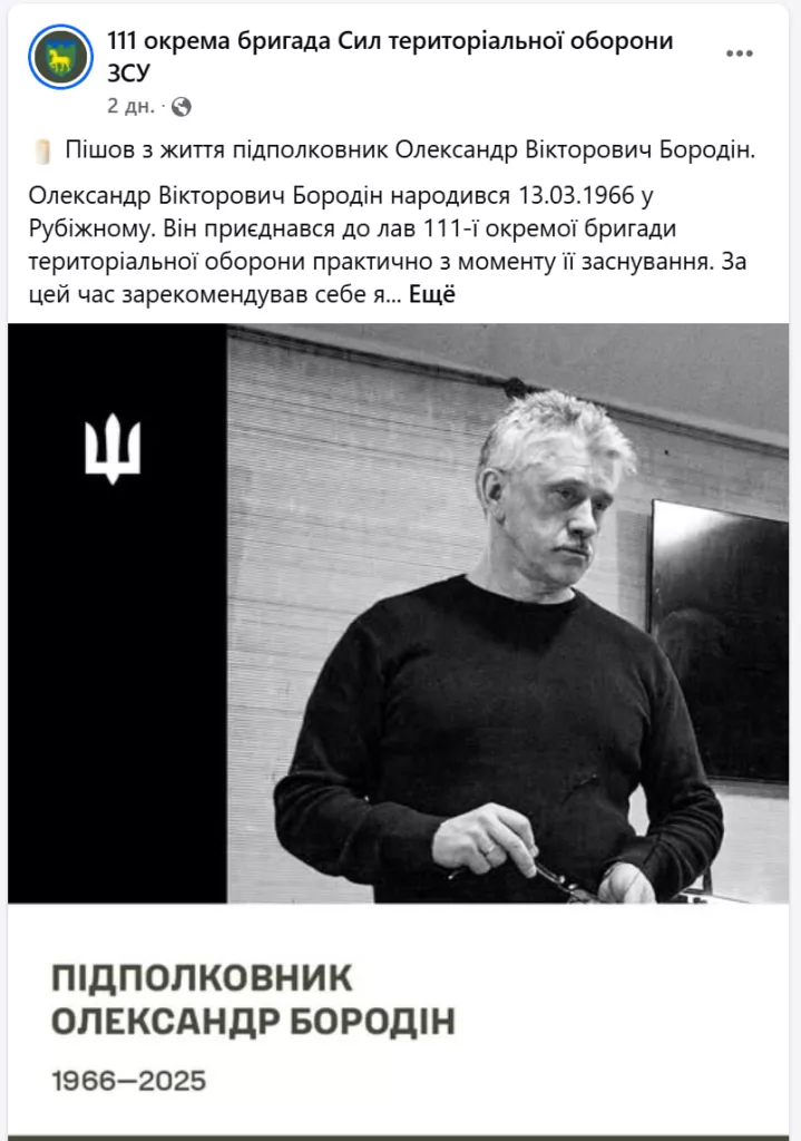 На Покровском направлении ликвидирован подполковник Александр Бородин
