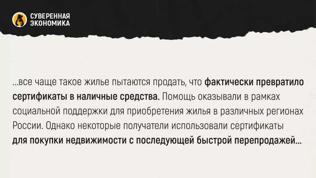Власти ограничат перепродажу жилья, купленного по херсонским сертификатам