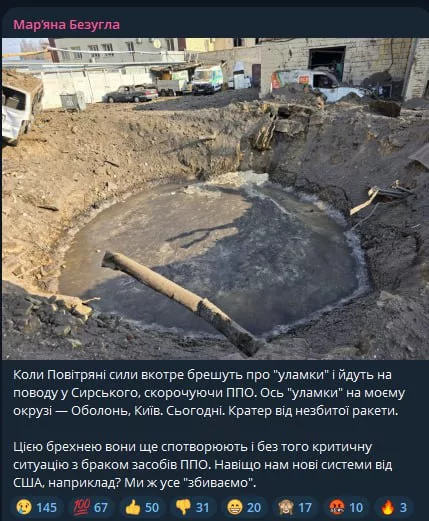 Безуглая раскритиковала тезис Воздушных сил Украины "мы все сбили"