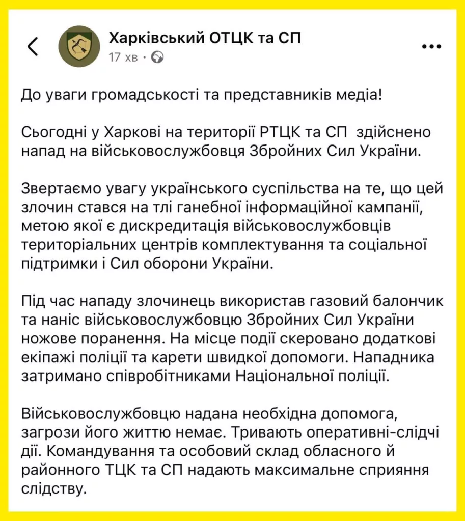 Еще один эпизод нападения на ТЦКашника на Украине