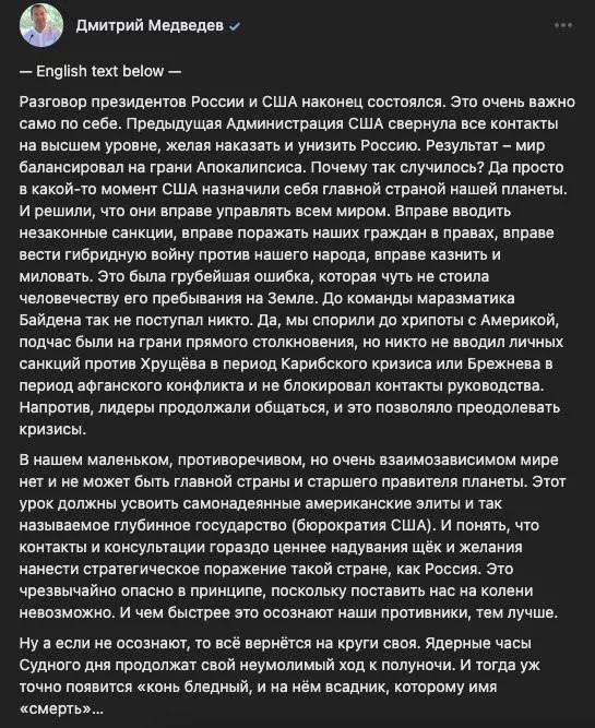Медведев: «Разговор президентов России и США наконец состоялся. Это очень важно само по себе»