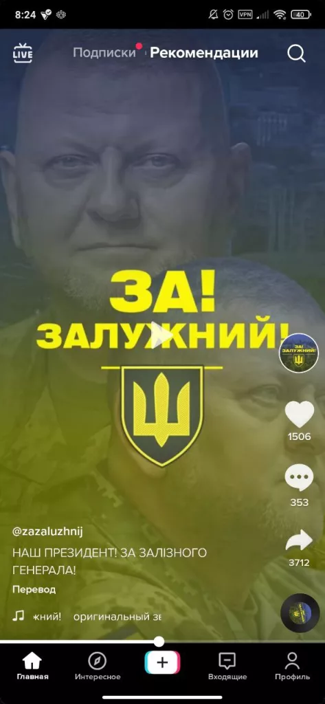 Началась подготовка к продвижению Залужного в президенты Украины