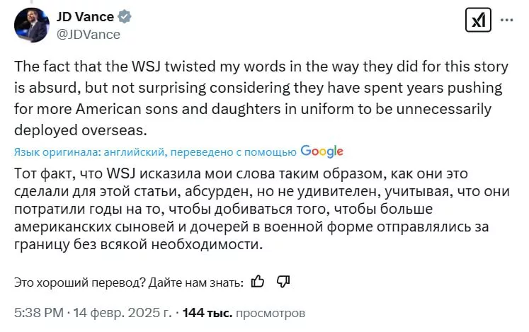 Вэнс жестко прошелся по Wall Street Journal за перевирание своей фразы об отправке войск США на Украину