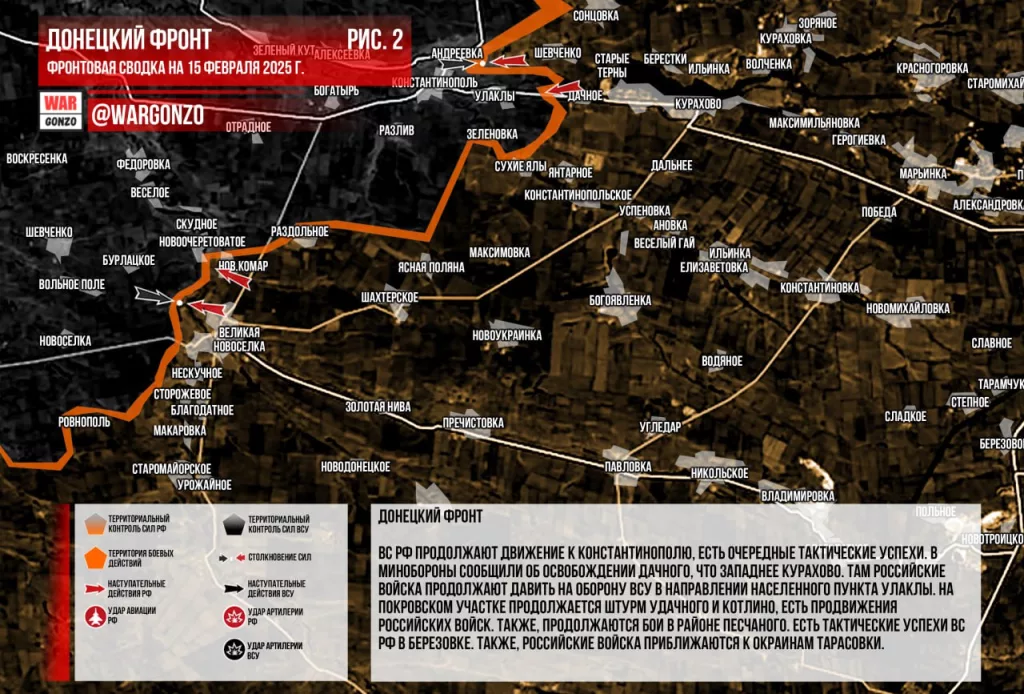 Варгонзо: Фронтовая сводка на утро 15.02.2025