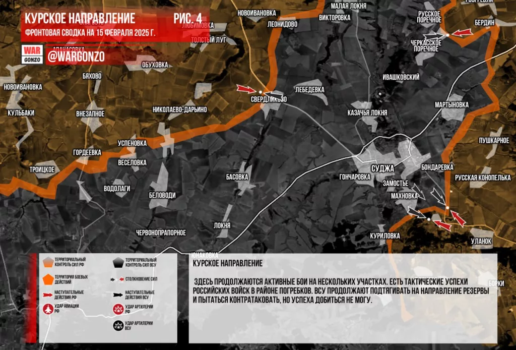 Варгонзо: Фронтовая сводка на утро 15.02.2025