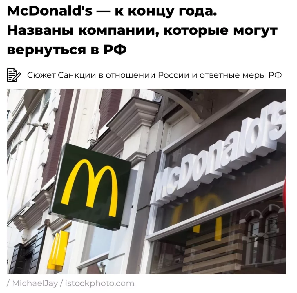 Первыми в Россию могут вернуться McDonald’s, Coca-Cola, Visa, MasterCard, PepsiCo, Nike, Apple и Uniqlo