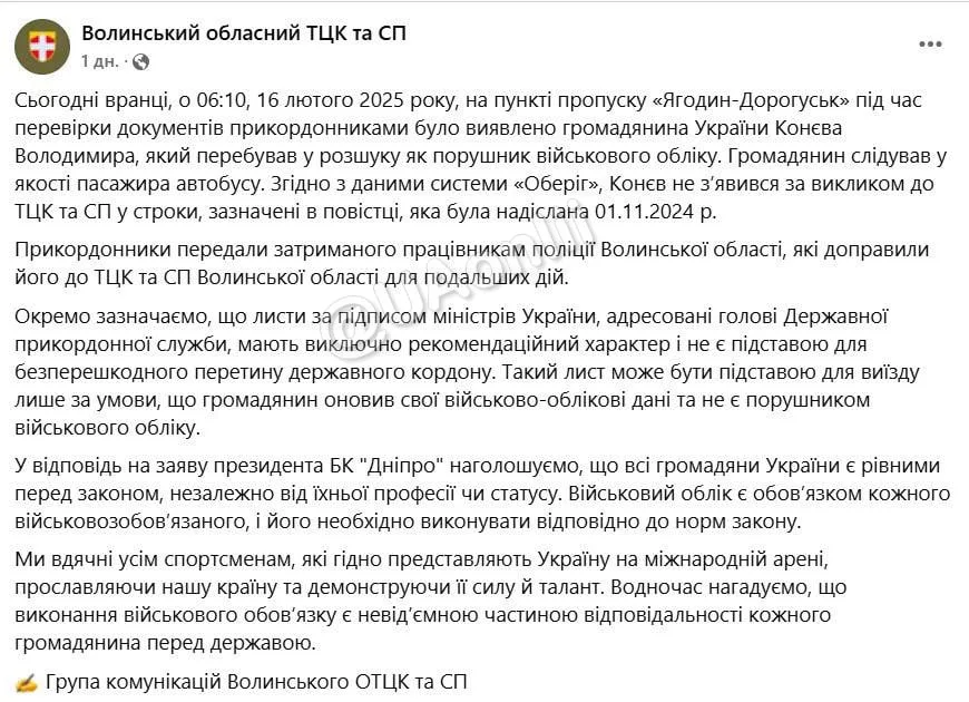 Украинский баскетболист ехал на матч отбора на чемпионат Европы, но был пойман в автобусе и отправлен на мясо