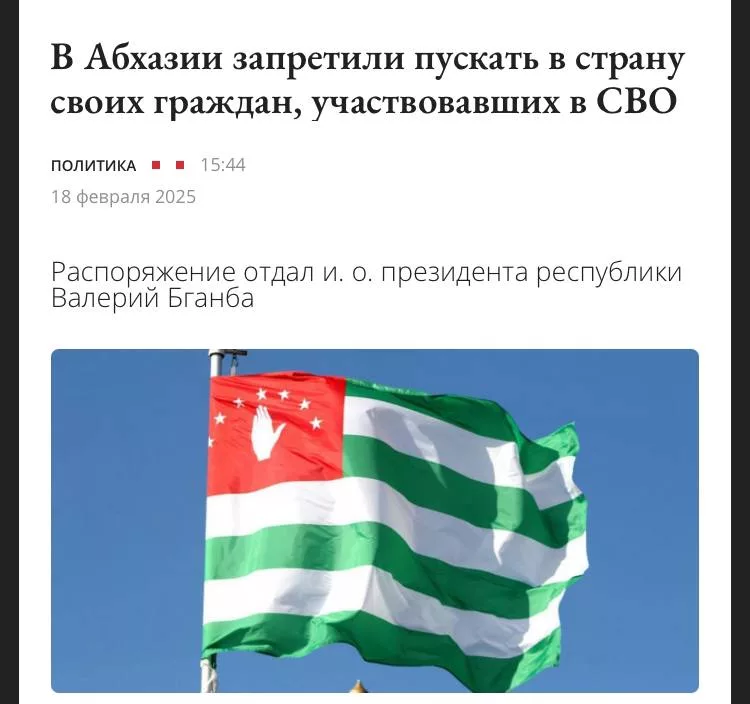 СМИ сообщают о начале репрессий в Абхазии против ветеранов СВО