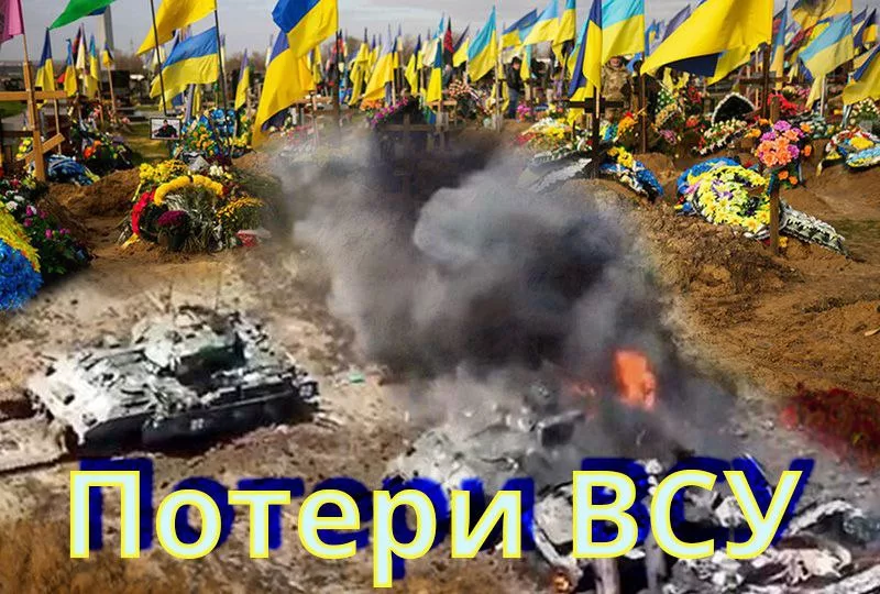 Куда исчезают цифры о погибших ВСУшниках