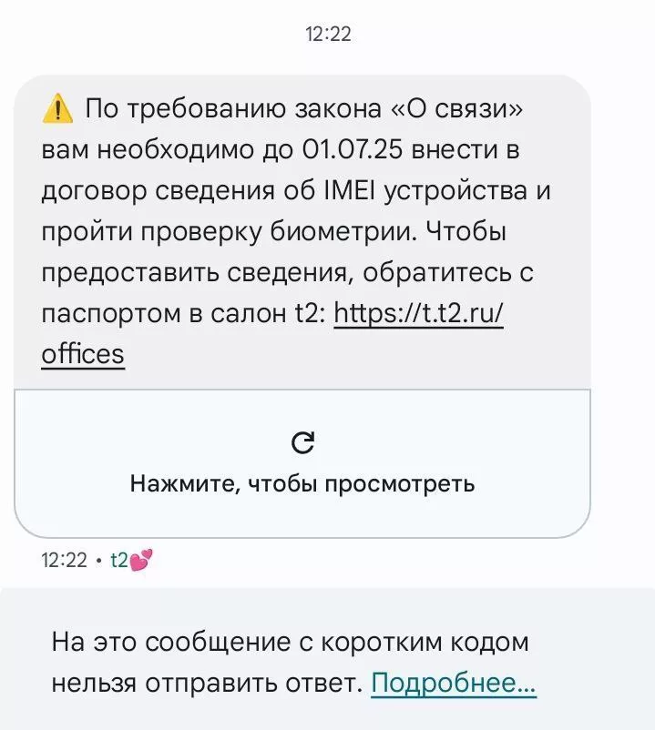 В России иностранцы начали получать такие смс-сообщения