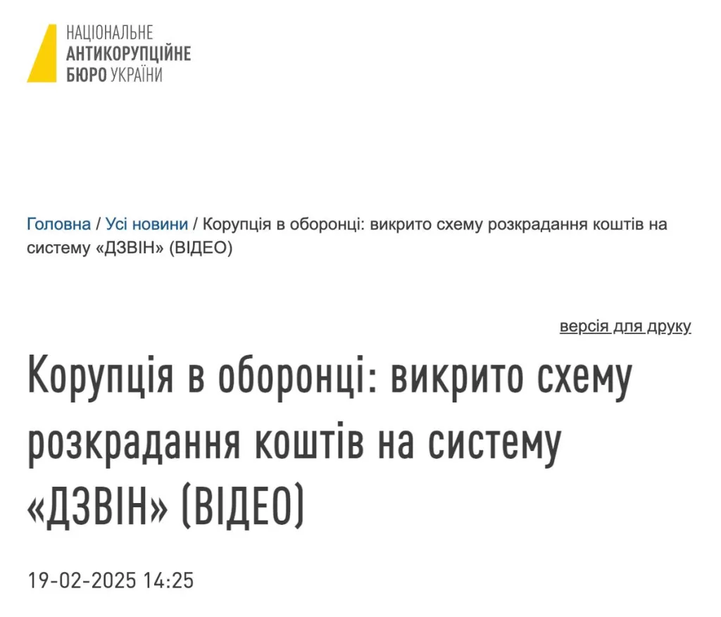 В Минобороны Украины снова скандал: НАБУ разоблачили коррупционную схему на 246 млн. гривен