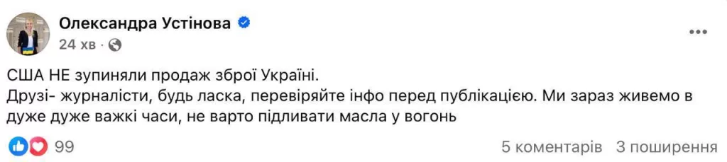 США не останавливали продажу оружия Украине, — депутат Рады Устинова