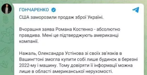 США все же заморозили продажу оружия Украине, — депутат Гончаренко