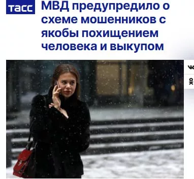 МВД предупредило о схеме мошенников с якобы похищением человека и выкупом