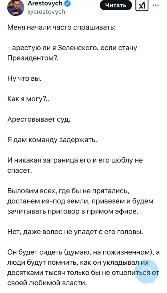 Бывший сотрудник Зеленского Арестович обещает дать пожизненное Зеленскому и его команде, как только сам станет президентом