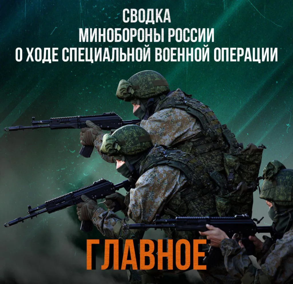 Сводка Министерства обороны Российской Федерации 22.02.2025