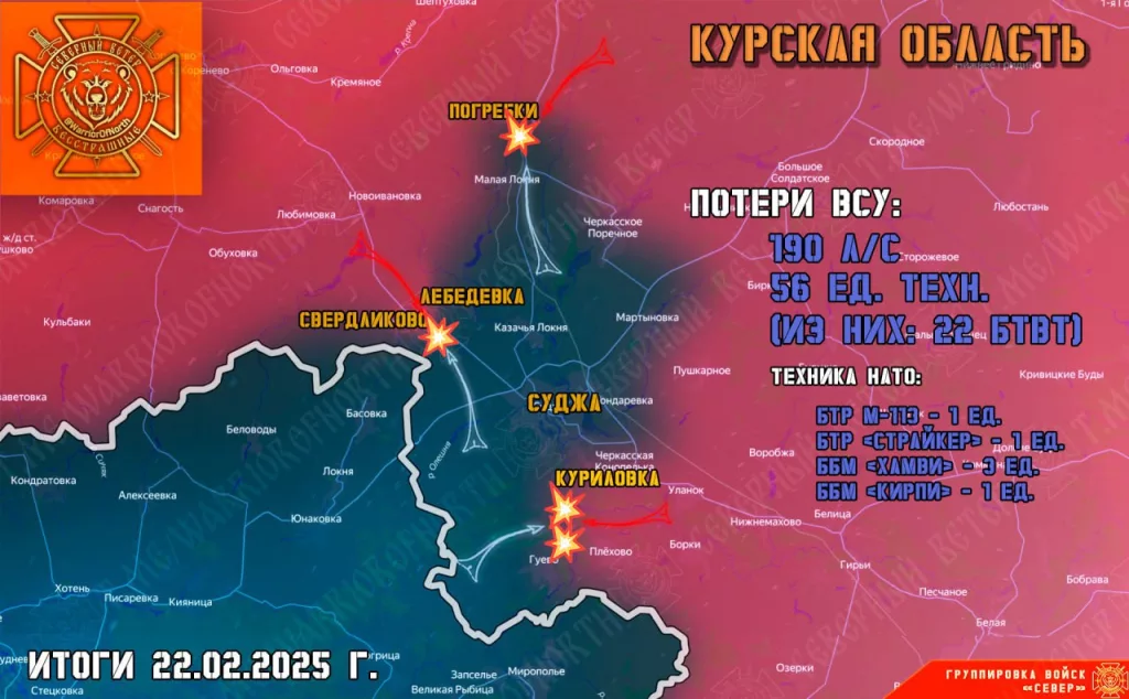 Фронтовая сводка на 23 февраля 2025 года от группировка войск «Север»