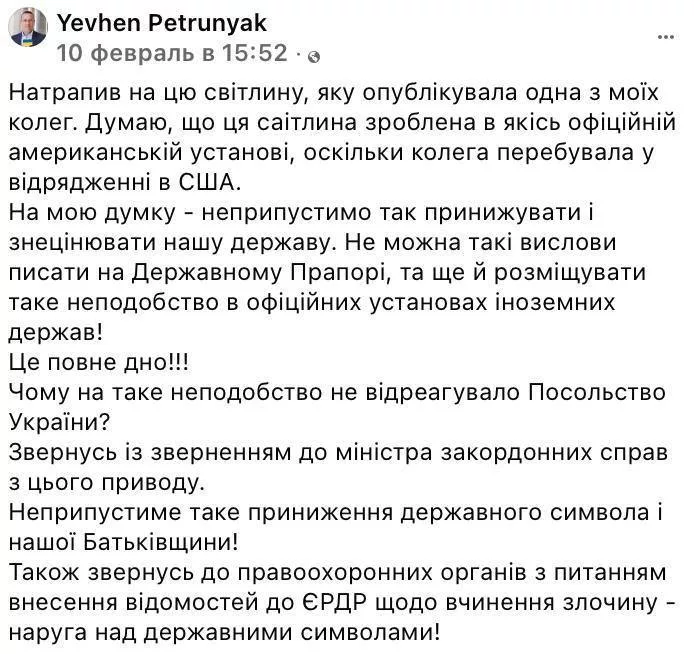 Украинский флаг с надписью «Иди на***» появился в кабинете конгрессмена-республиканца Дона Бейкона