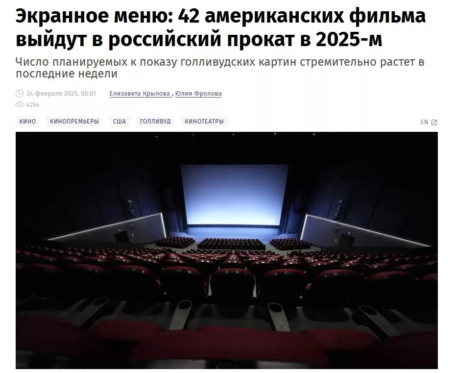 В кинотеатры РФ возвращается Голливуд: 42 американских фильма выйдут в российский прокат в 2025-м