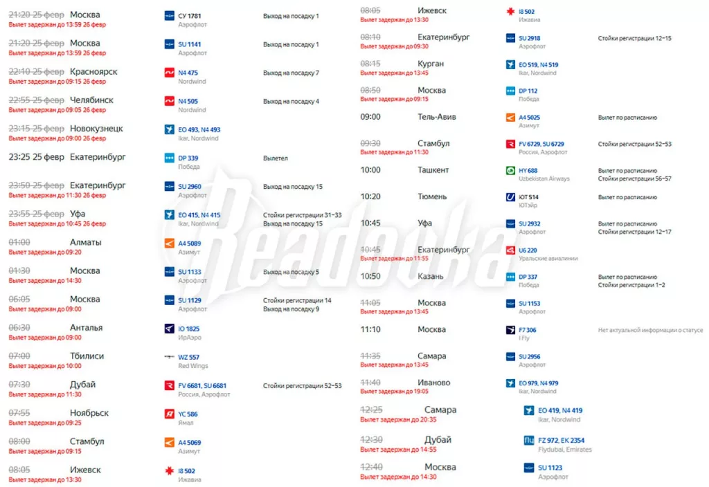 На фоне атаки украинских БПЛА по Краснодарскому краю в аэропорту Сочи задержали более 25 рейсов