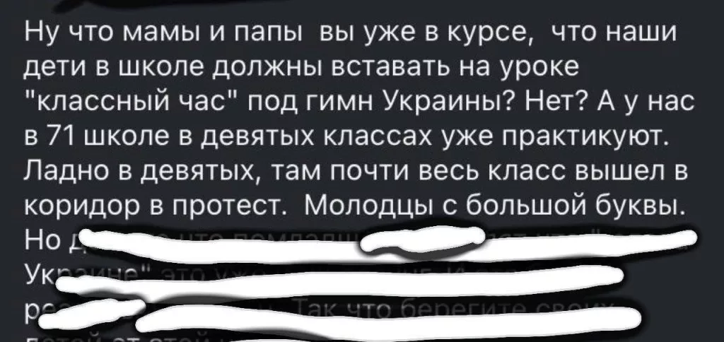 «Покажите свои истинные лица»: латвийский учитель заставил русских детей вставать под гимн Украины