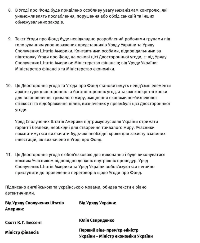 Сделка по редкоземам между Украиной и США: ключевые пункты