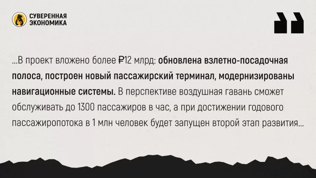 Авиахаб в будущее: как запуск аэропорта Сухум откроет новые перспективы для Абхазии